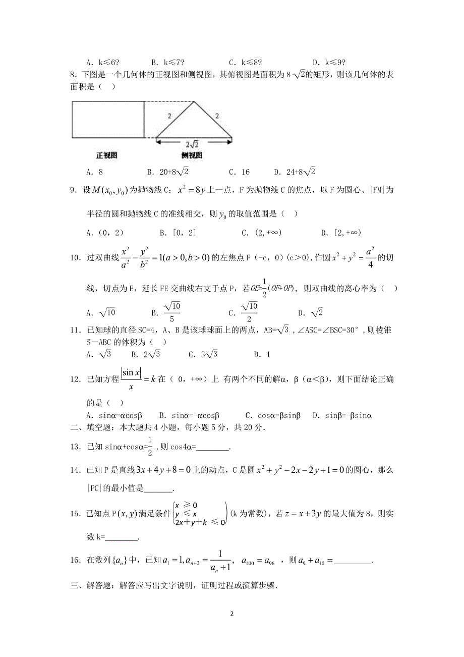 【数学】山西省太原市2014届高三模拟考试（文）_第2页