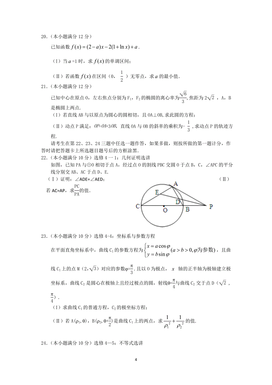 【数学】山西省太原市2014届高三模拟考试（文）_第4页