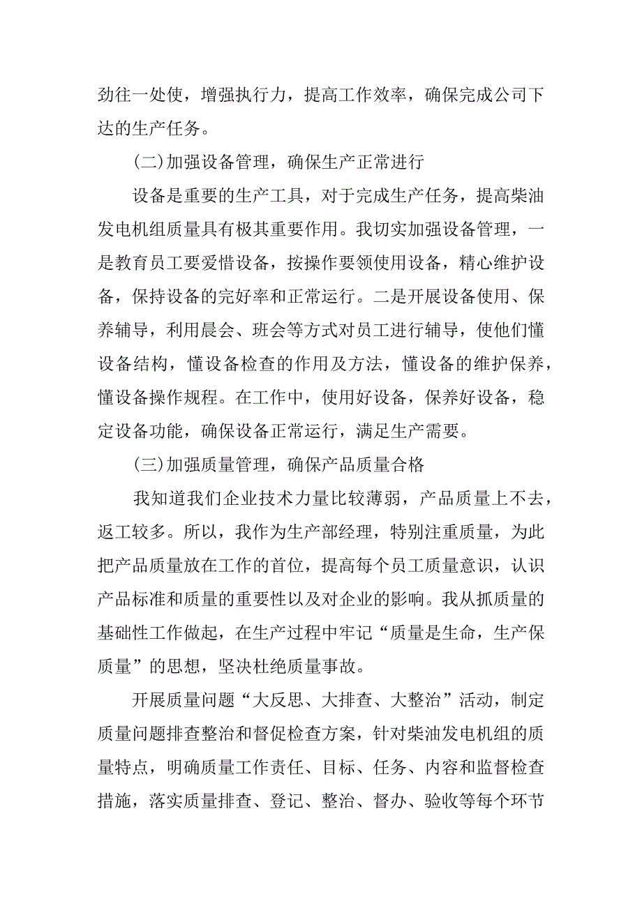 xx生产主管年终总结.docx_第2页