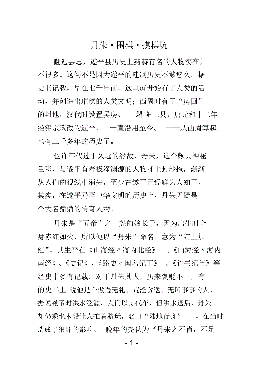 d丹朱·围棋·摸棋坑_第1页