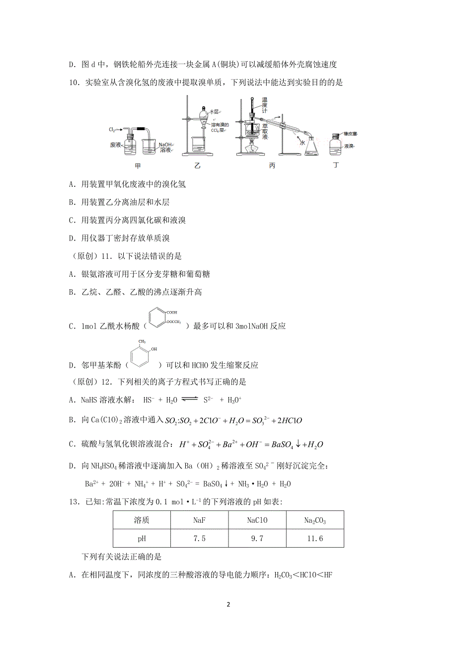 【化学】2015届高三5月月考_第2页