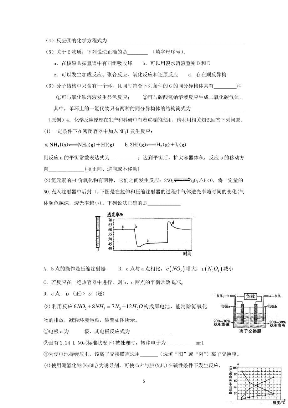 【化学】2015届高三5月月考_第5页