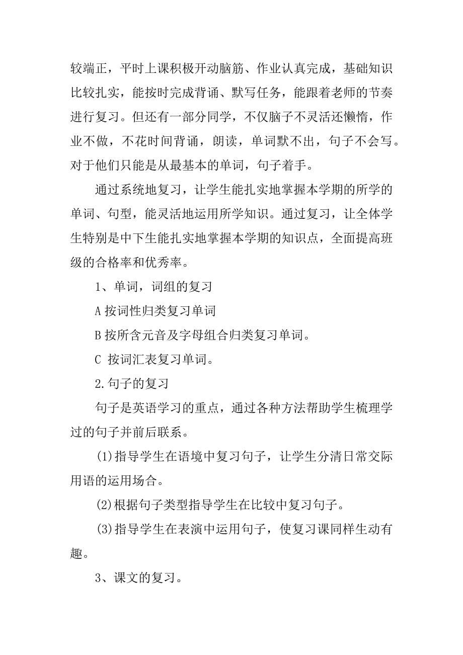 五年级英语期中考试复习计划.docx_第5页