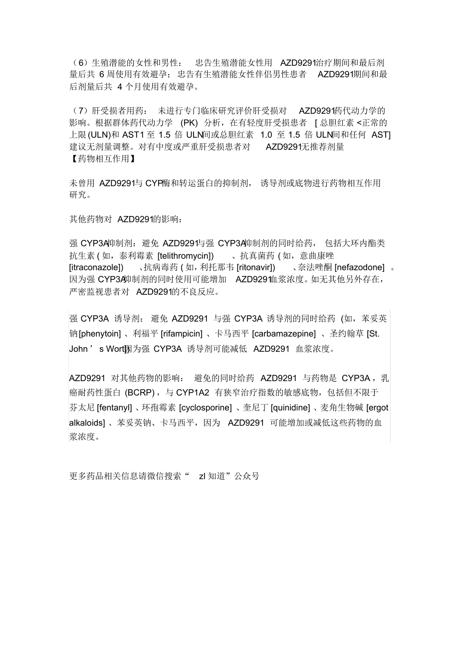AZD9291中文说明书_第4页