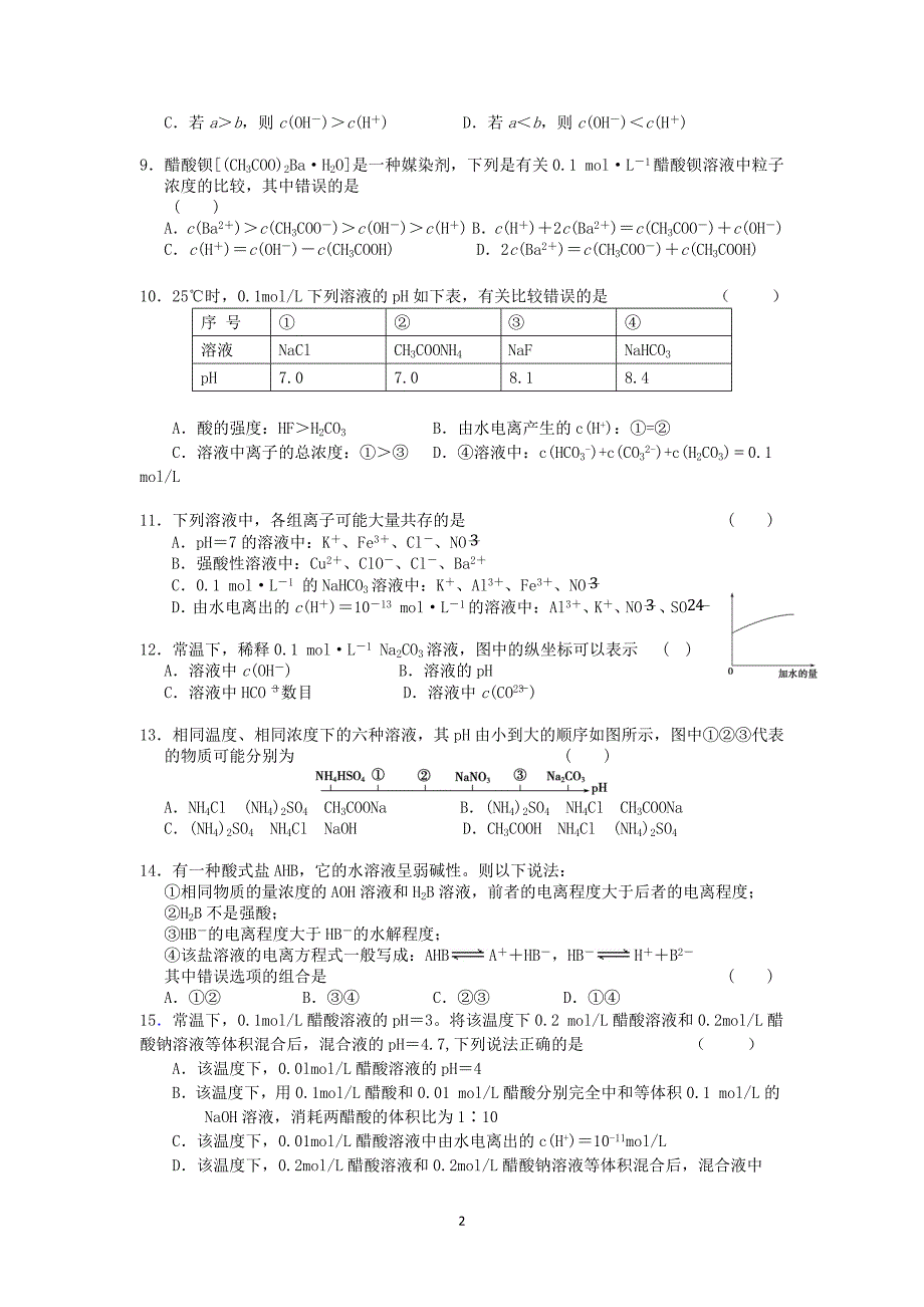 【化学】河北2015-2016学年高二上学期第二次月考试题 _第2页