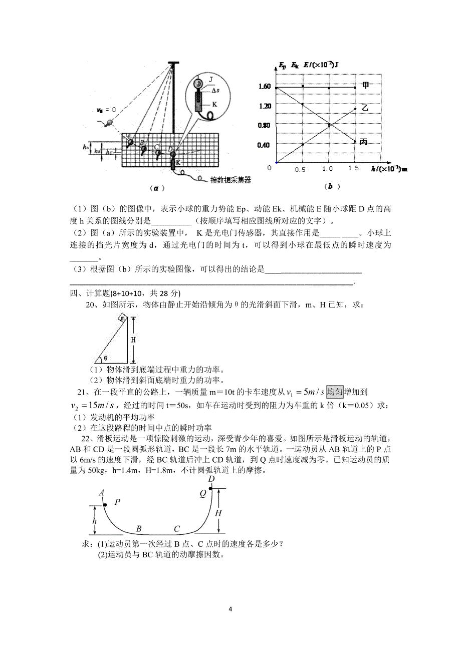 【物理】江苏省南京梅山高级中学2014-2015学年高一下学期5月月考_第4页