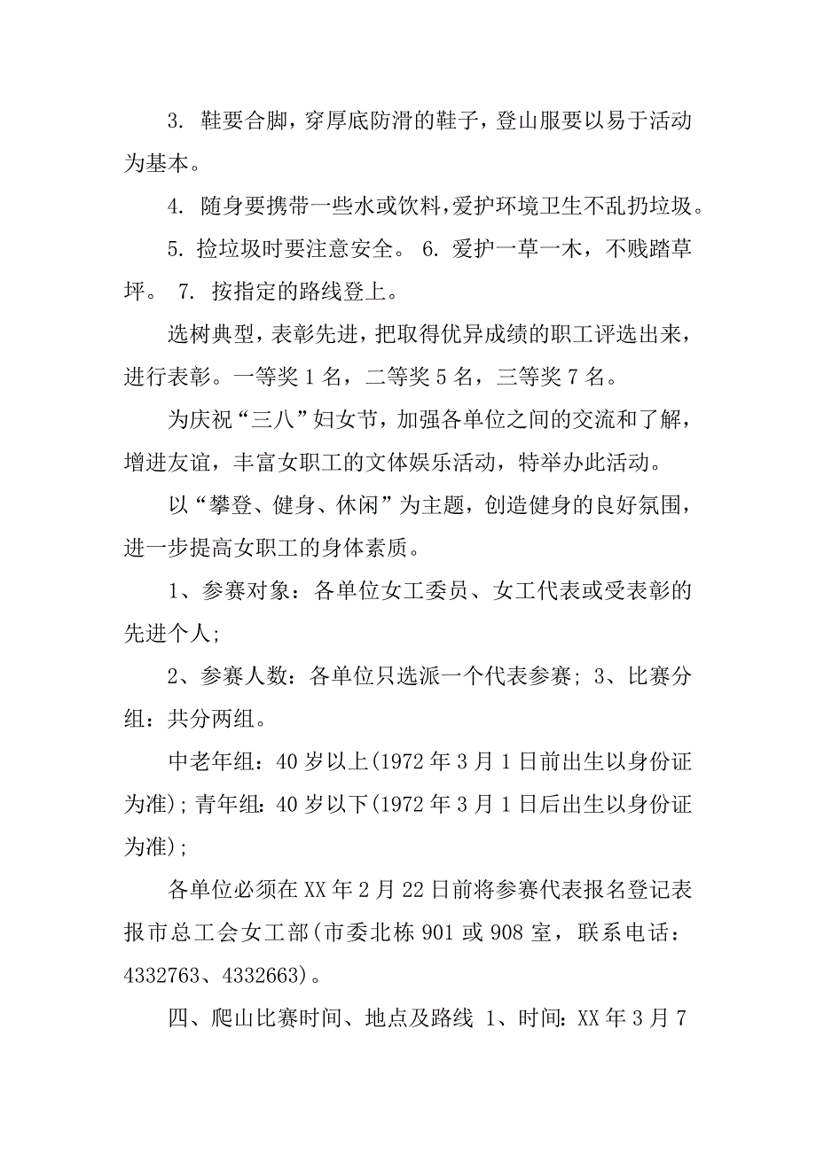 三八节登山活动方案.docx_第2页