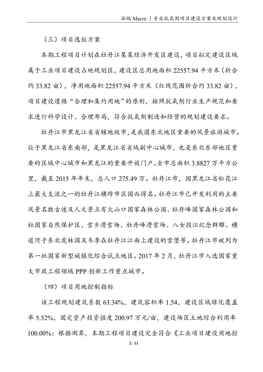 抗氧剂项目建设方案及规划设计_第2页