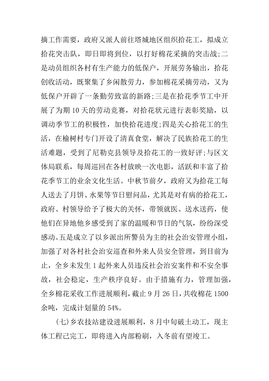 三季度工作总结.docx_第3页