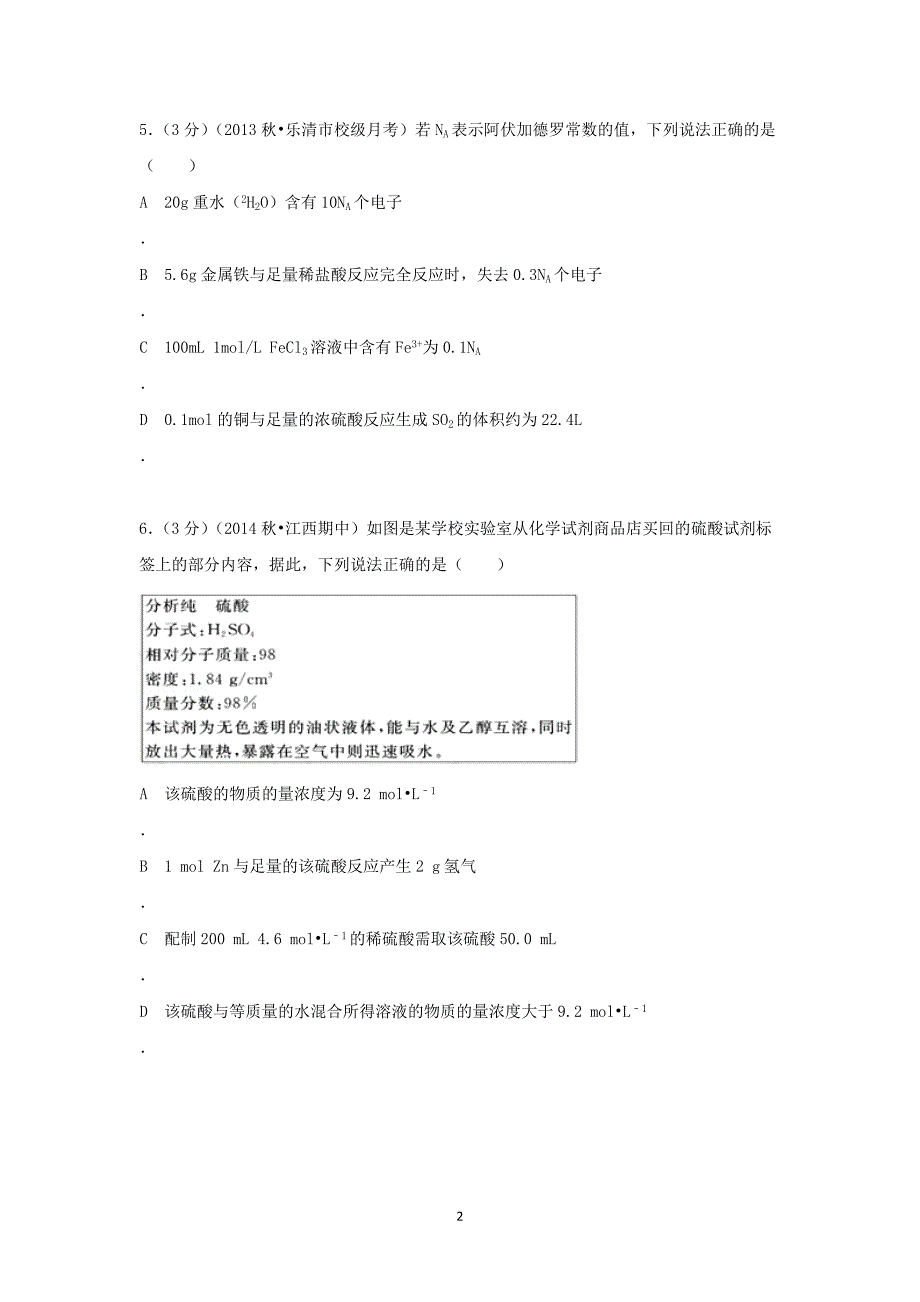 【化学】浙江省温州市乐清市白象中学2014届高三（上）第二次月考_第2页