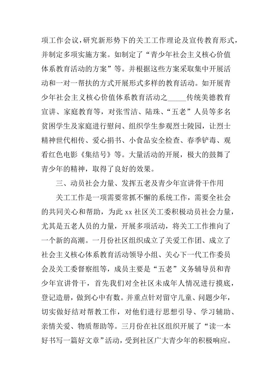 上半年工作总结发言稿.docx_第2页