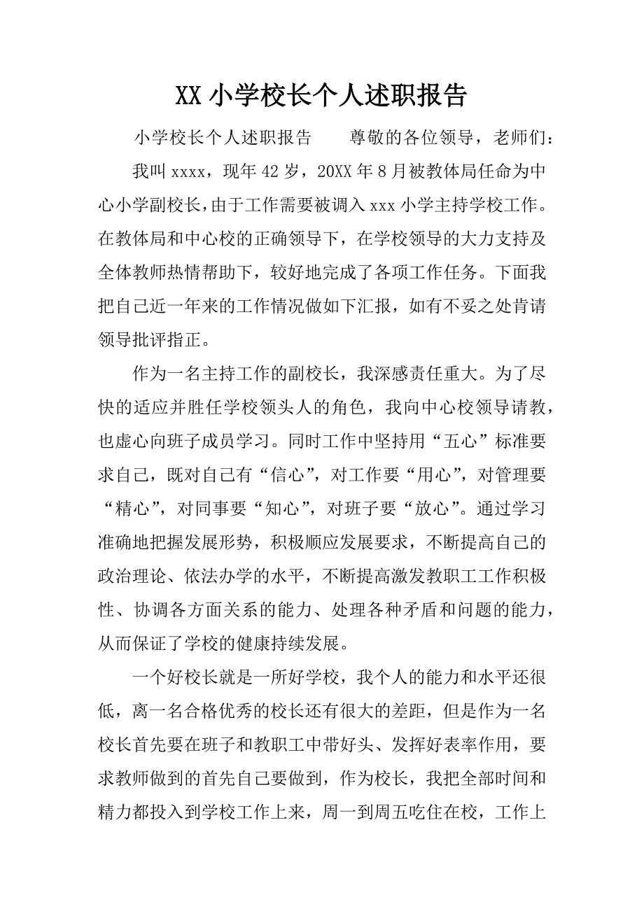 xx小学校长个人述职报告.docx_第1页