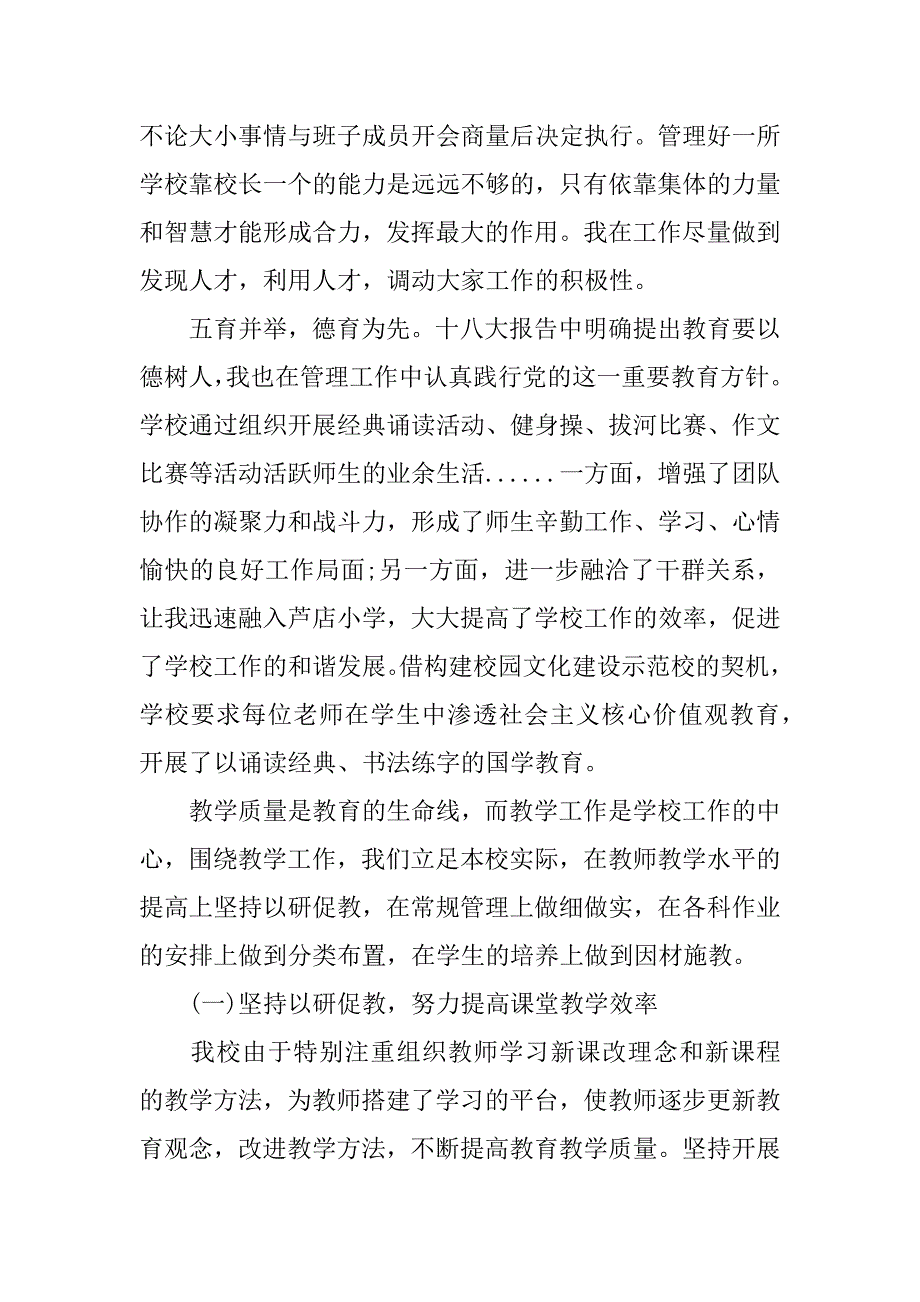 xx小学校长个人述职报告.docx_第2页