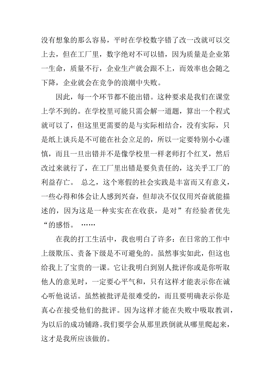 xx大学生实习报告总结3000字.docx_第3页