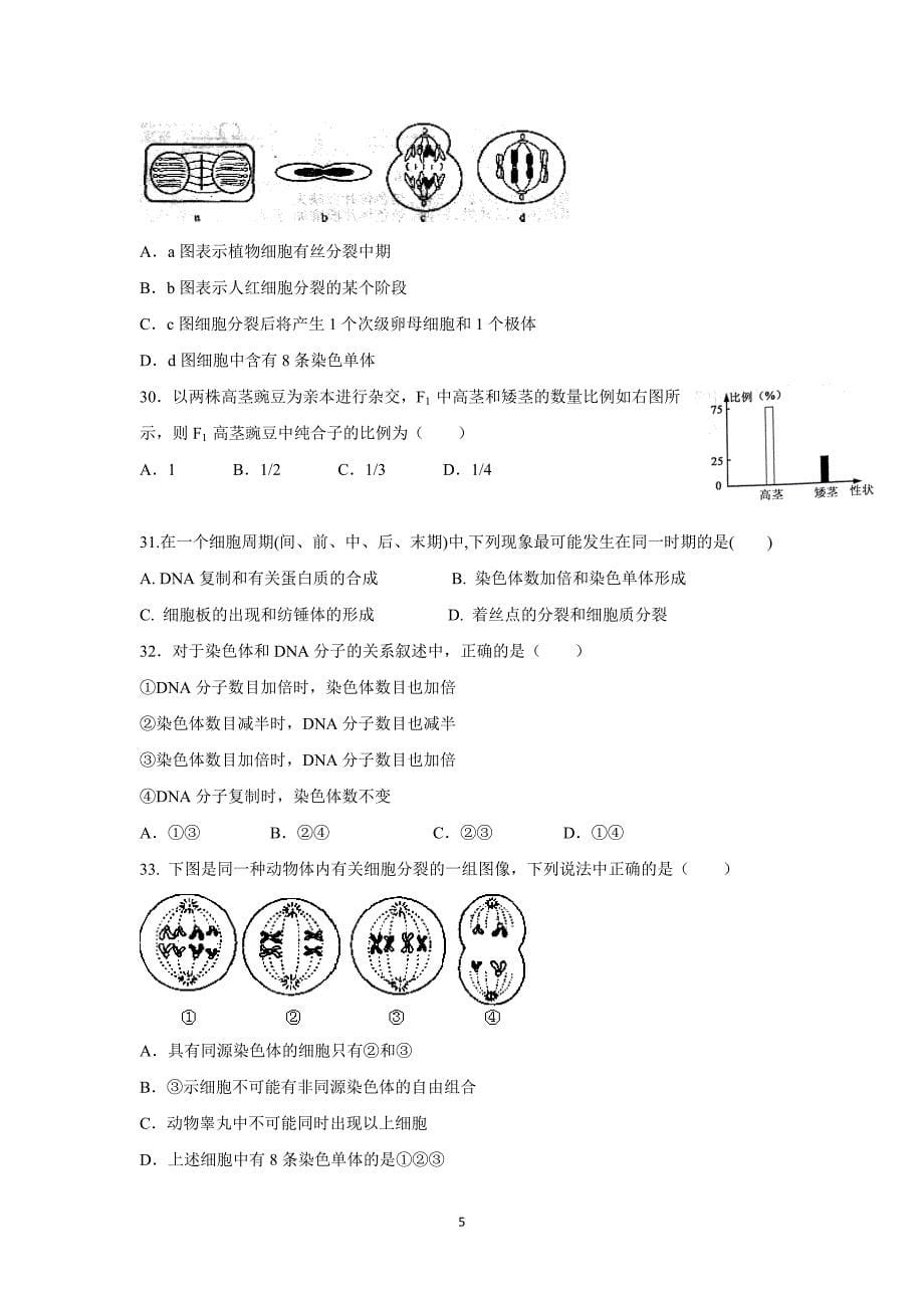 【生物】四川省邛崃市高埂中学2014-2015学年高一下学期第一次月考_第5页