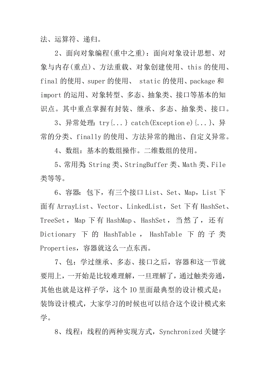 xx年java项目收获总结.docx_第4页