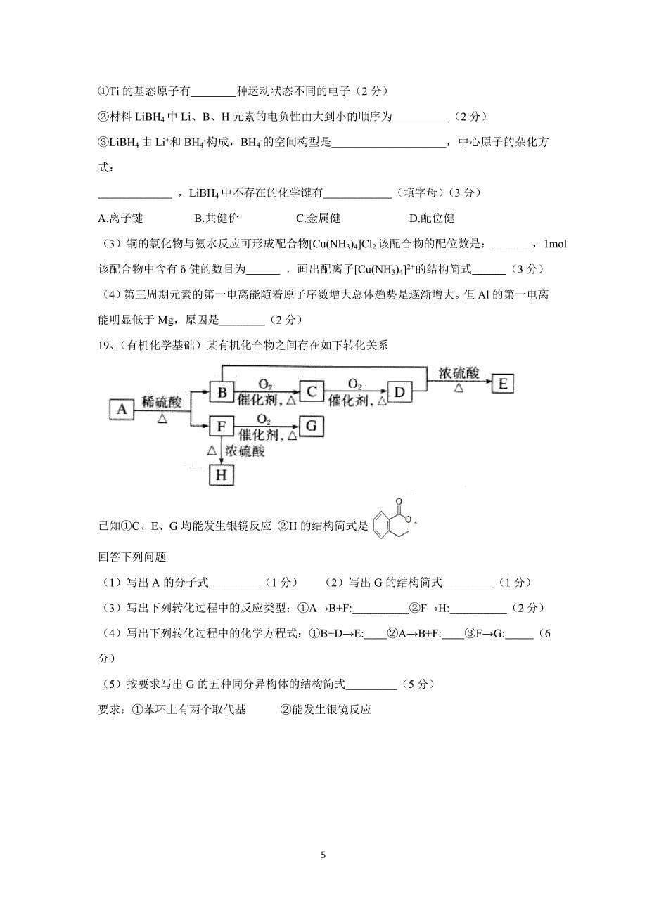 【化学】陕西省2016届高三上学期第二次月考化学试题_第5页