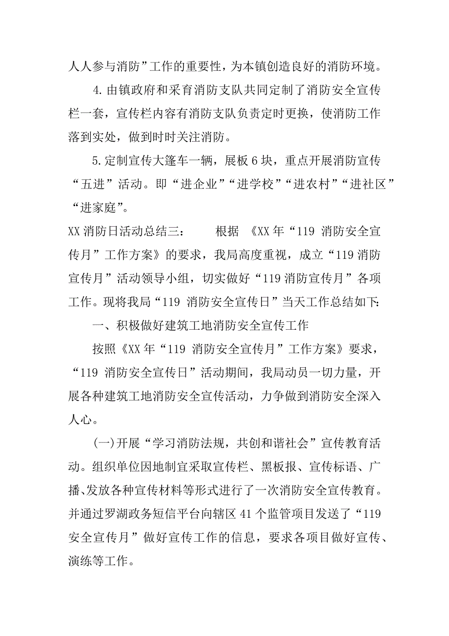 xx消防日活动总结.docx_第4页