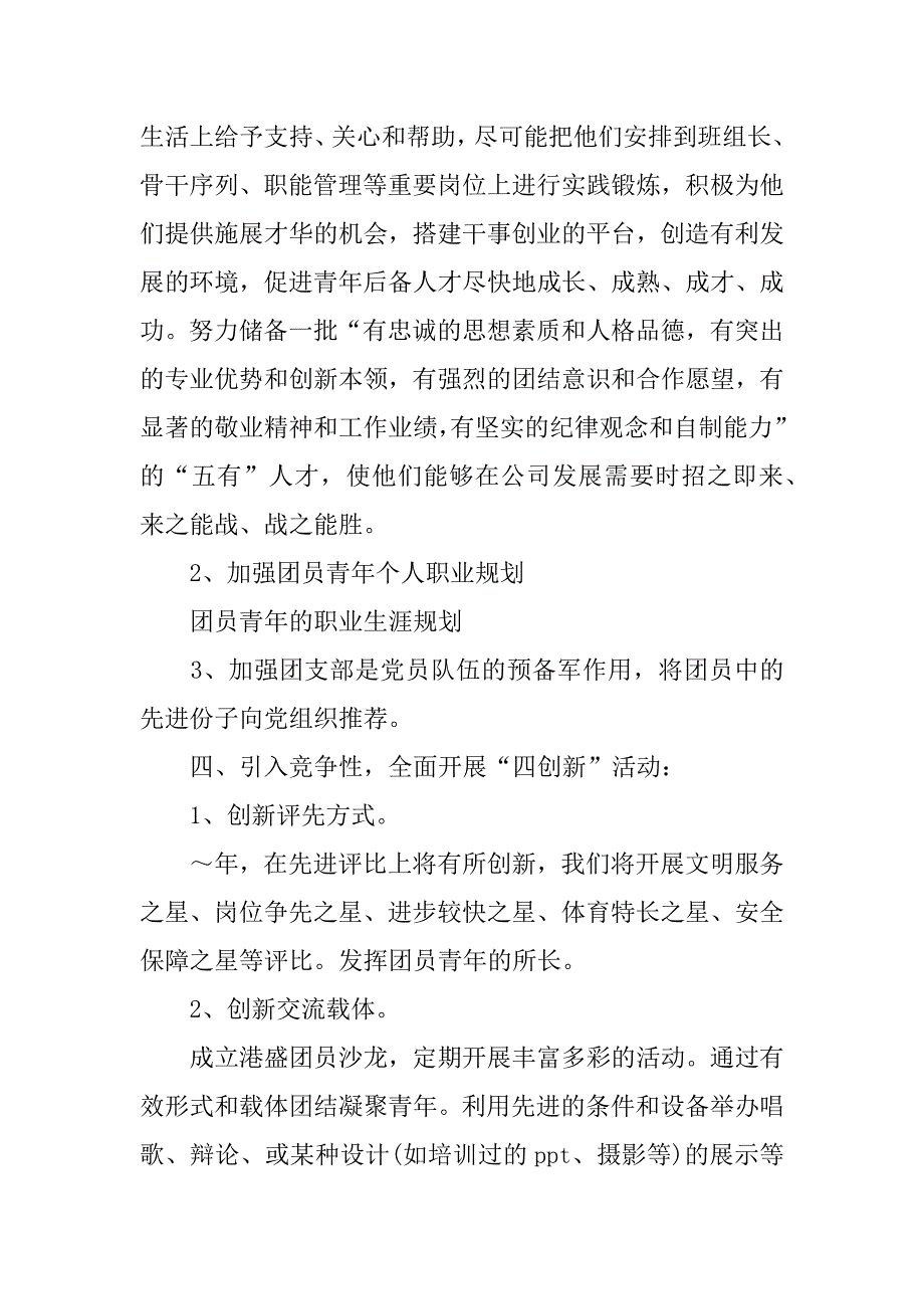 xx中学团委工作计划.docx_第3页