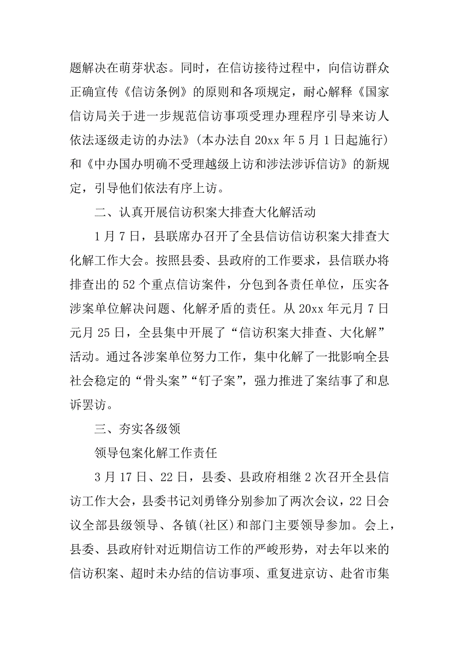 上半年信访工作总结.docx_第2页