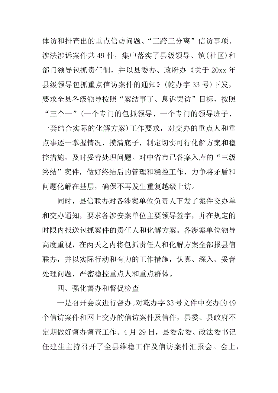 上半年信访工作总结.docx_第3页