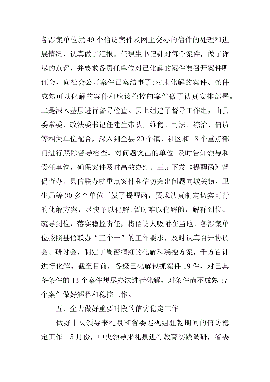 上半年信访工作总结.docx_第4页