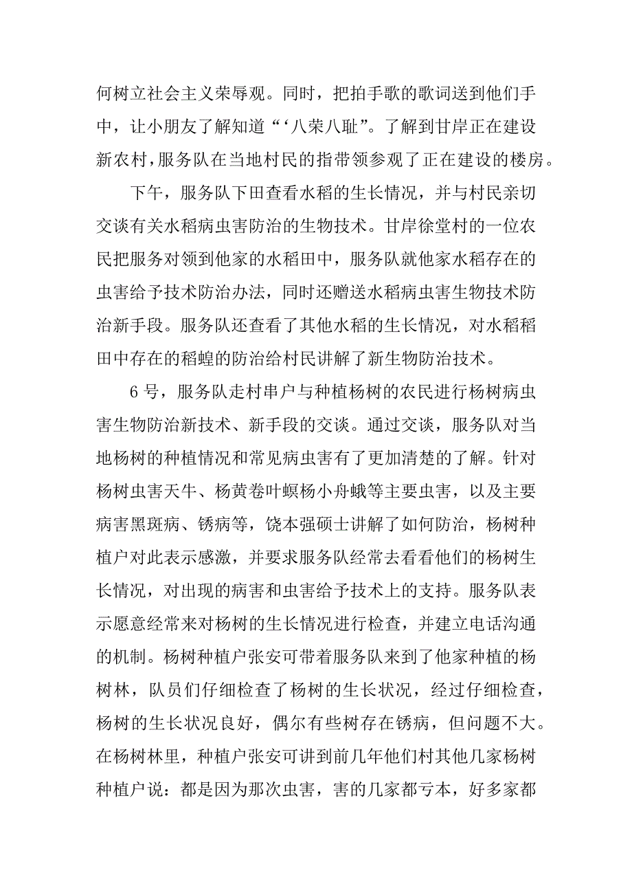 xx大学生暑期三下乡总结5篇.docx_第2页