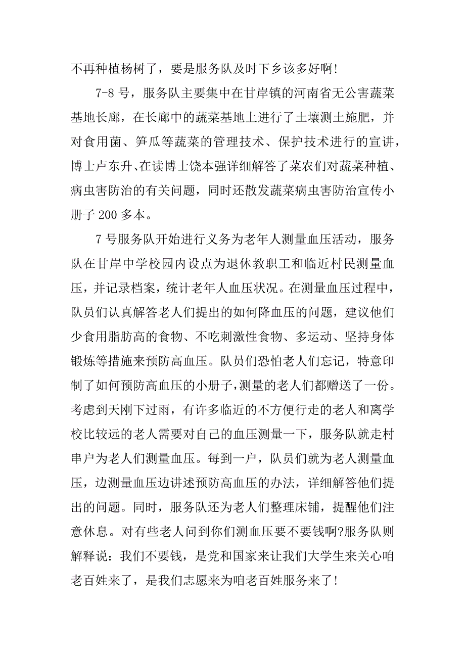 xx大学生暑期三下乡总结5篇.docx_第3页