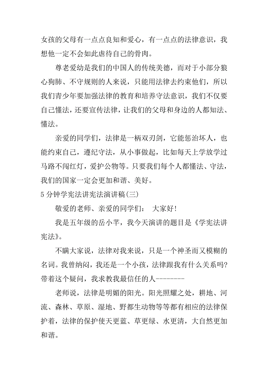 5分钟学宪法讲宪法演讲稿.docx_第4页