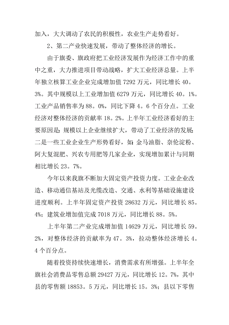 上半年经济运行情况分析及今后应对措施.docx_第2页