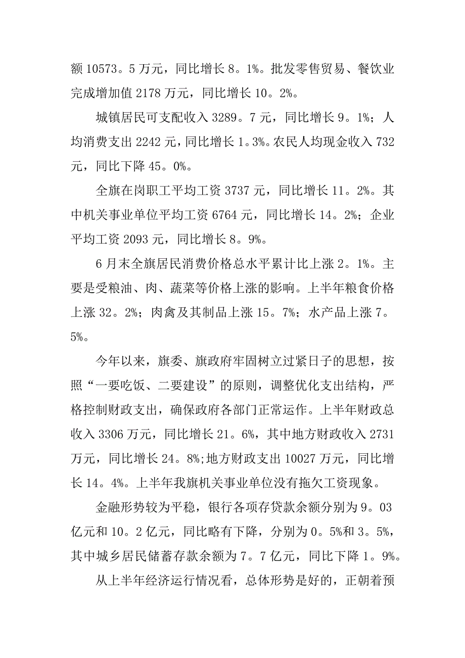 上半年经济运行情况分析及今后应对措施.docx_第3页