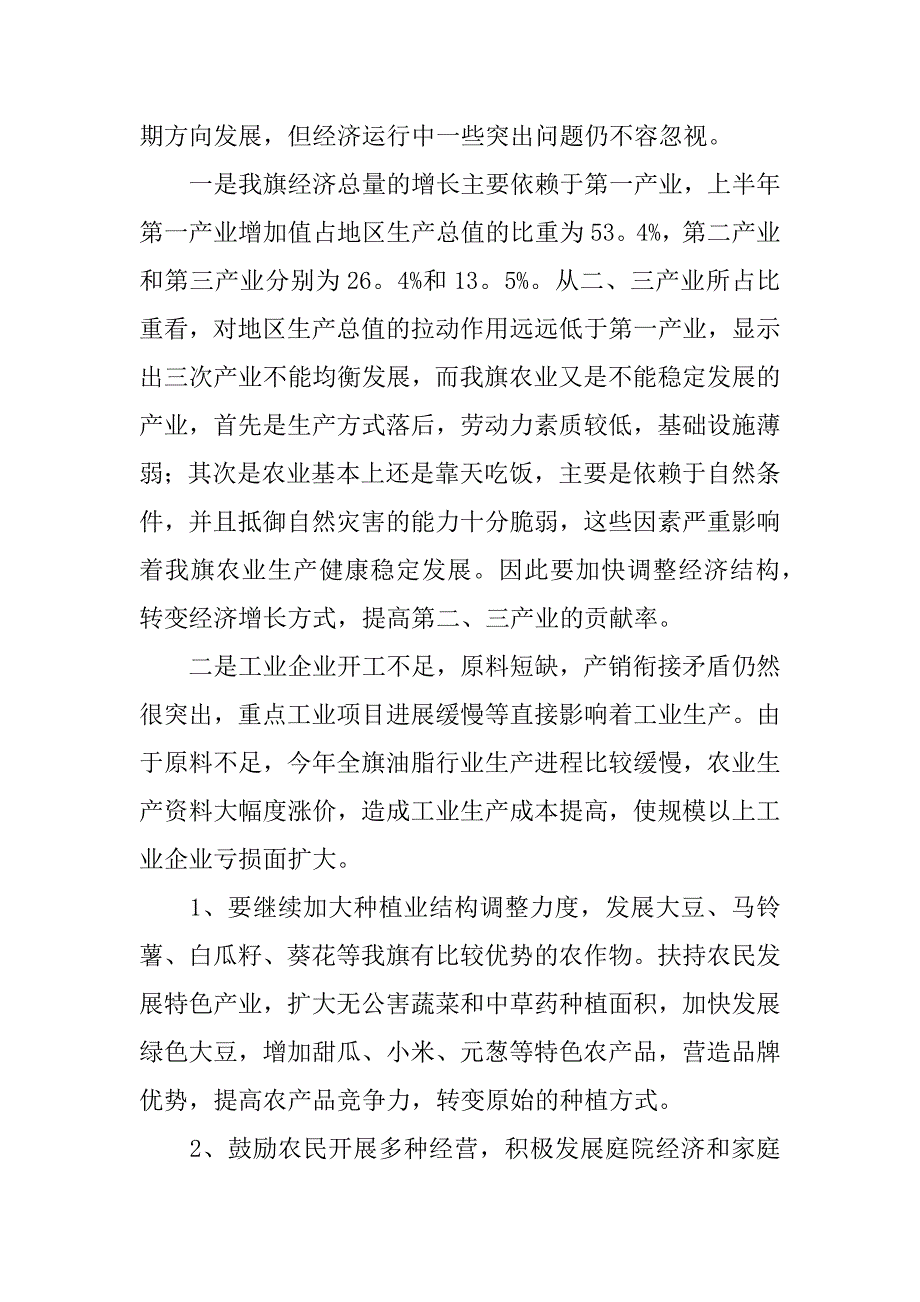 上半年经济运行情况分析及今后应对措施.docx_第4页