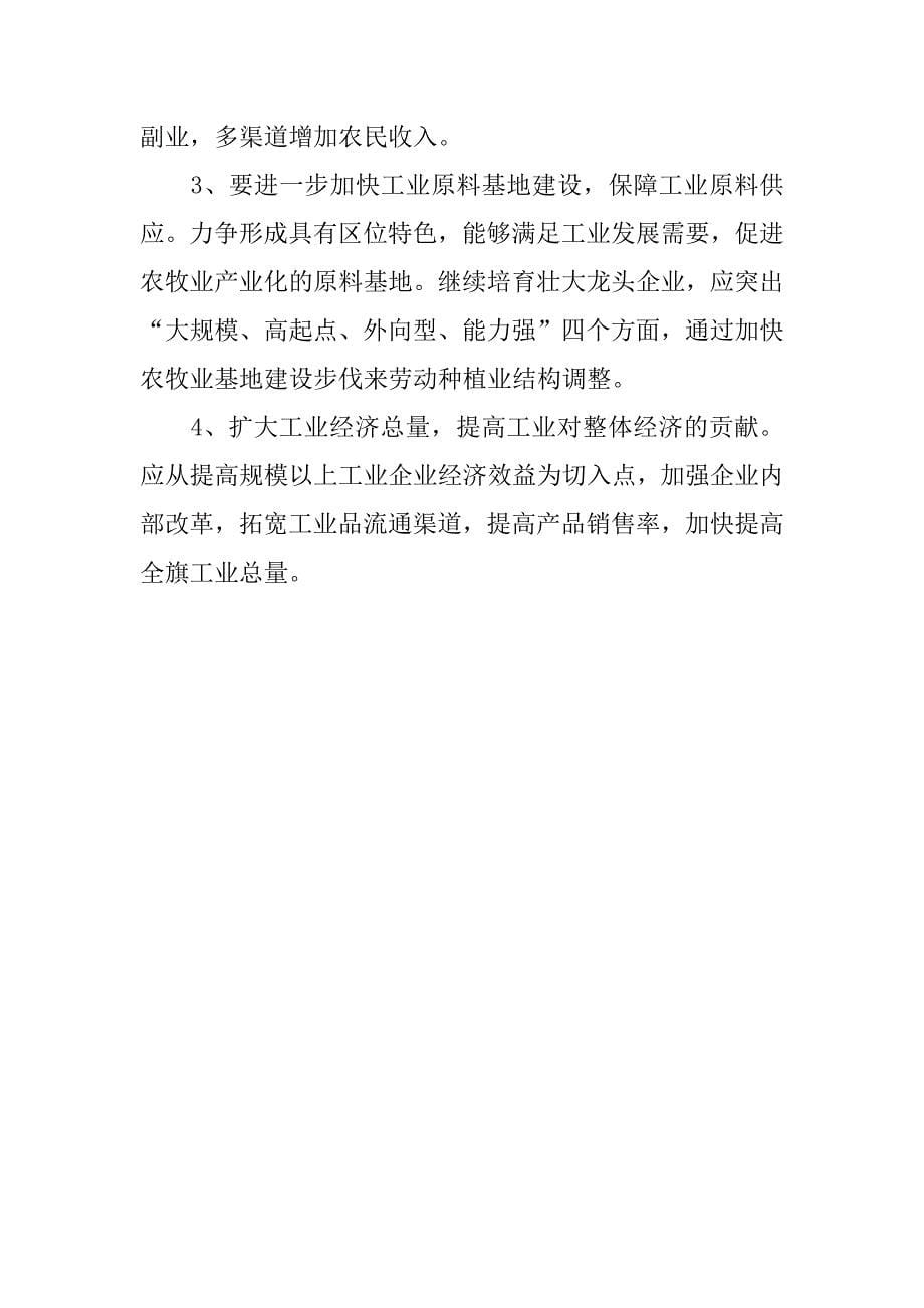 上半年经济运行情况分析及今后应对措施.docx_第5页