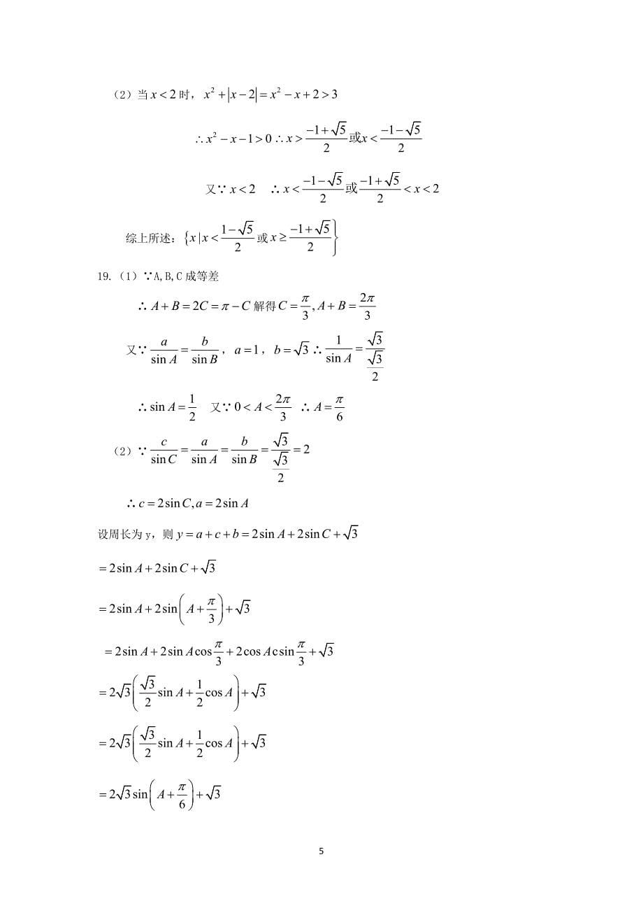 【数学】山东省淄博市第七中学2013-2014学年高一5月月考(6)_第5页