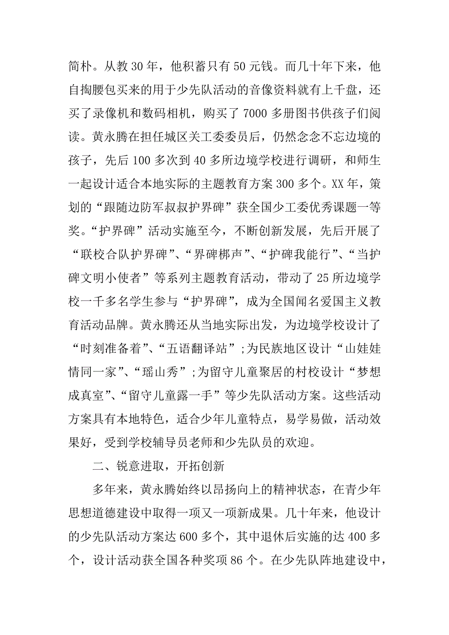 xx年学习黄永腾先进事迹优秀心得体会.docx_第3页