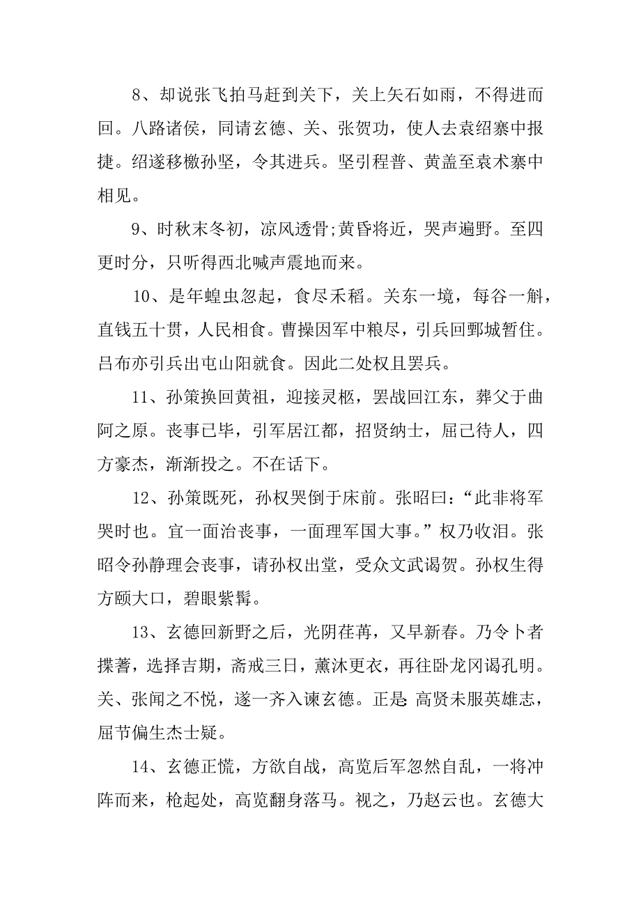 三国演义读书笔记好句.docx_第3页