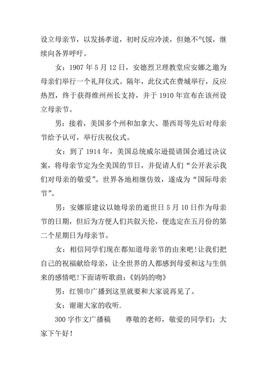 300字作文广播稿.docx_第3页