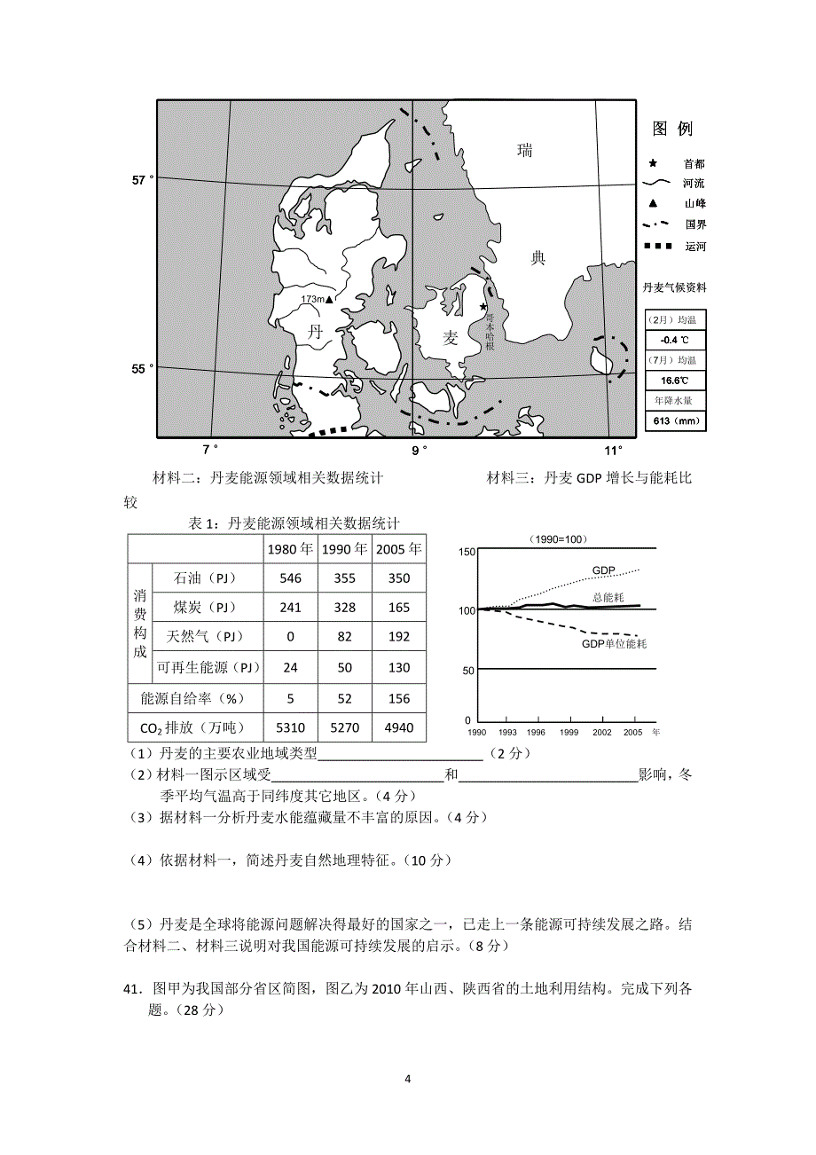 【地理】广东省2015届高三上学期第三次月考文综_第4页