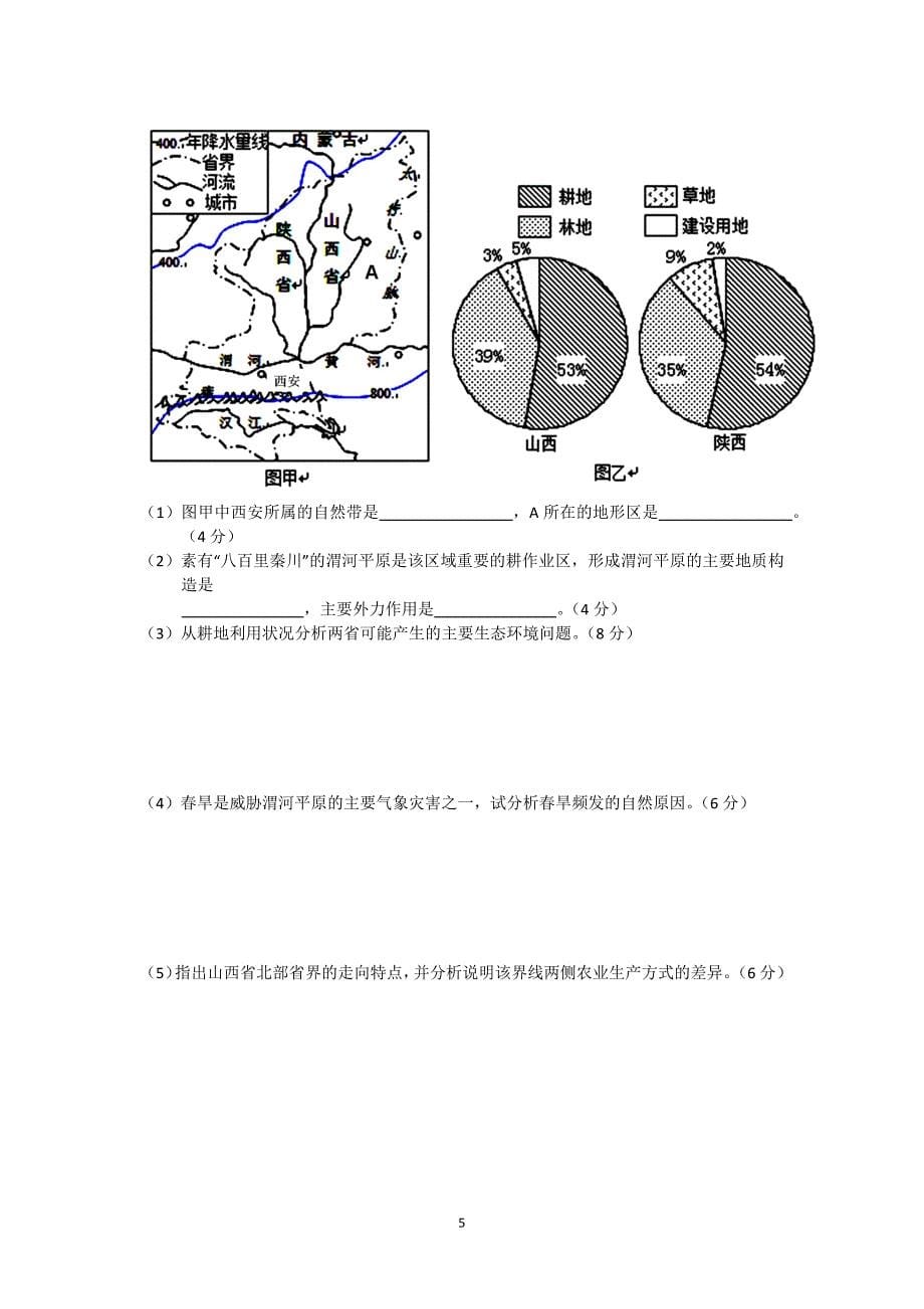 【地理】广东省2015届高三上学期第三次月考文综_第5页