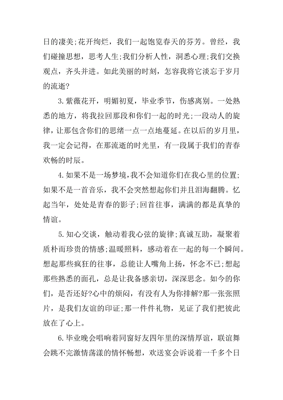 xx高三毕业季语录感人.docx_第4页