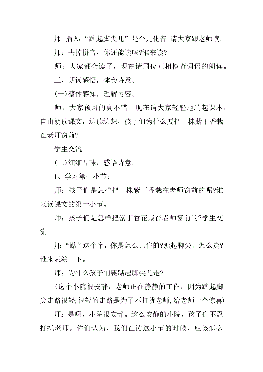 一株紫丁香教案.docx_第3页