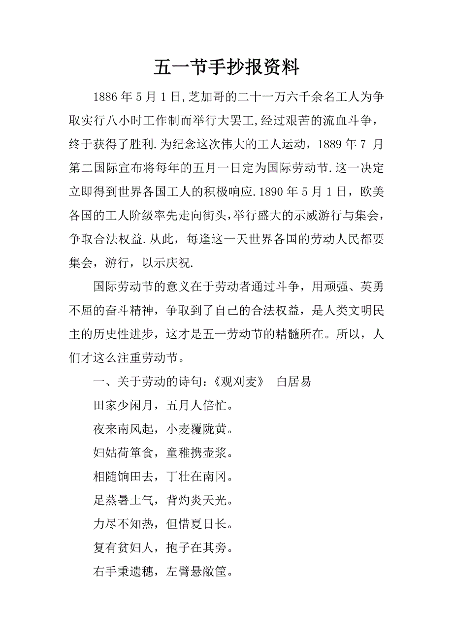 五一节手抄报资料.docx_第1页