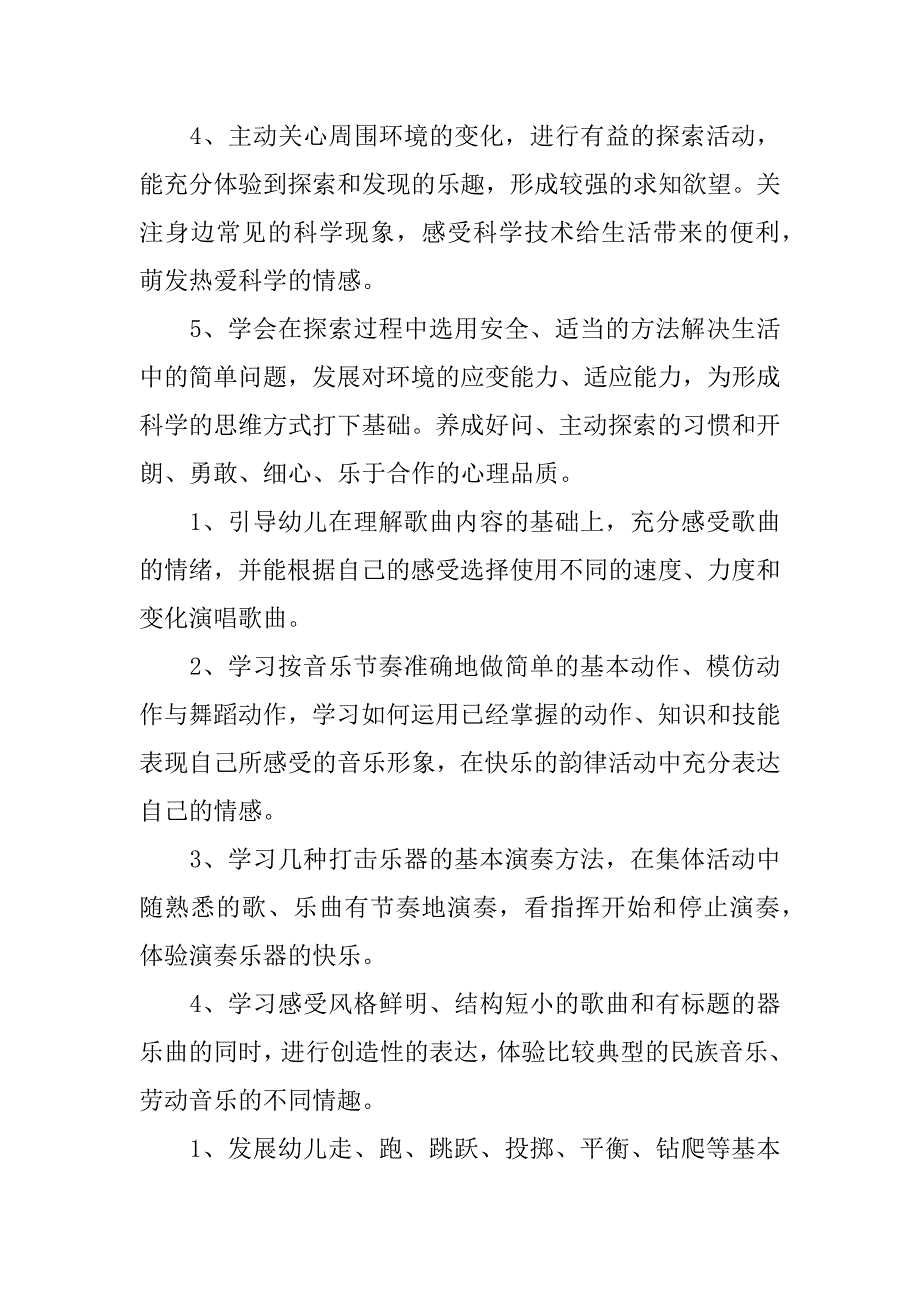 xx学年度下期学前班教育教学工作计划.docx_第4页