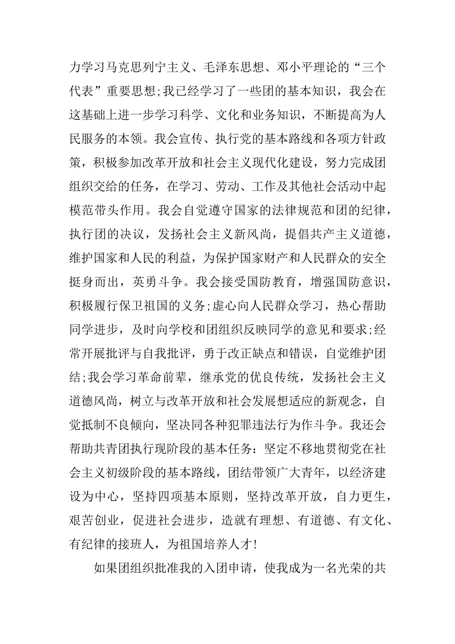 xx高三入团申请书.docx_第2页