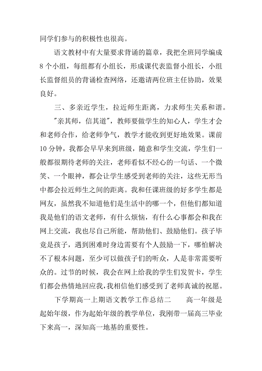 下学期高一上期语文教学工作总结.docx_第3页