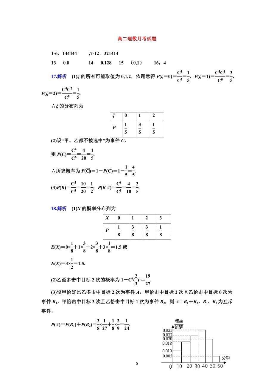 【数学】黑龙江省双鸭山市第一中学2014-2015学年高二下学期第一次月考（理）_第5页