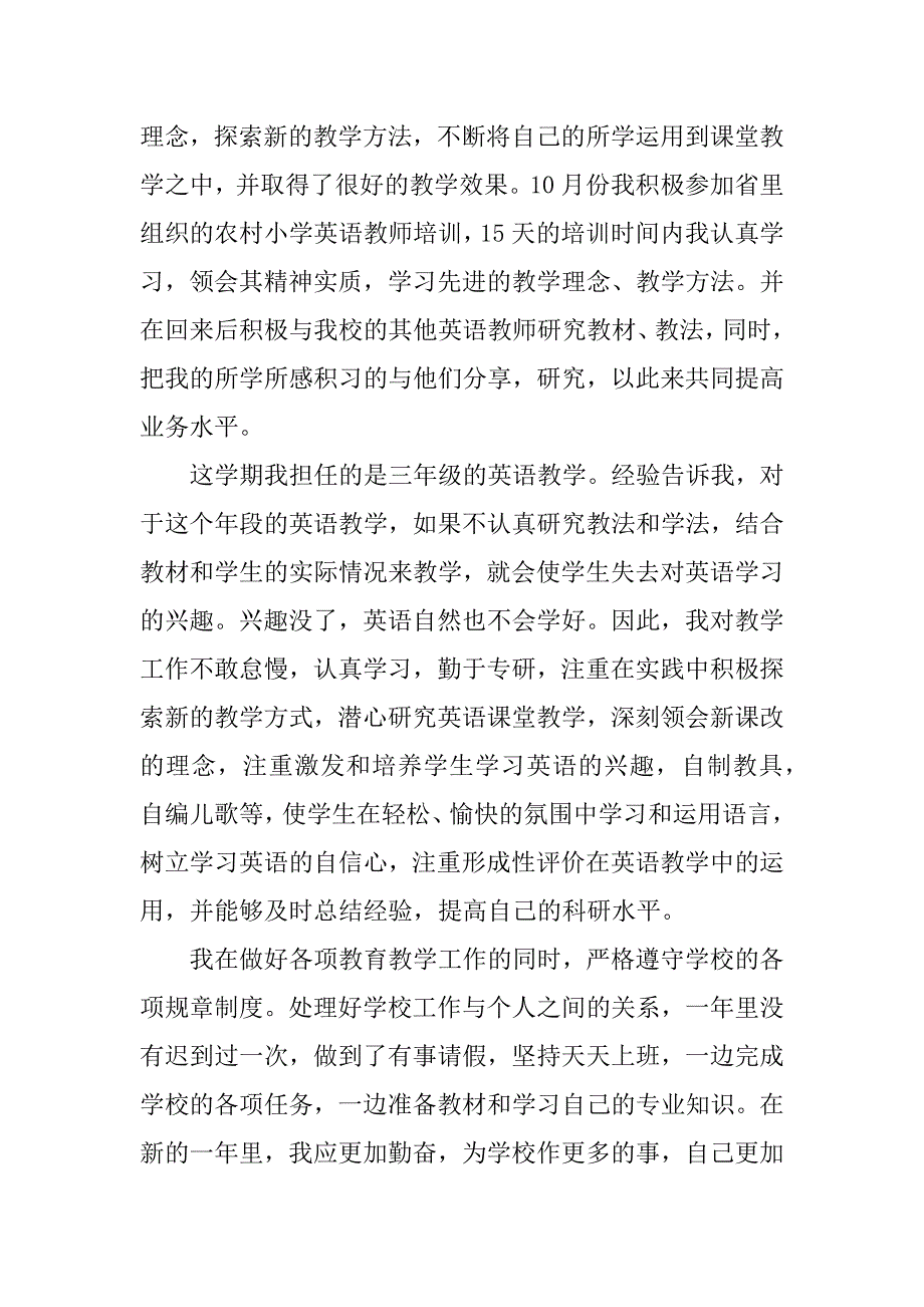 专业教师年终工作总结.docx_第2页