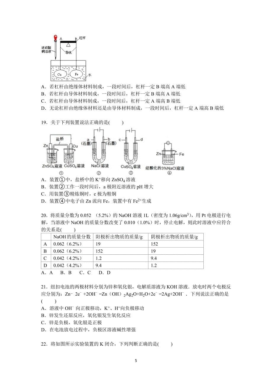 【化学】福建省2015-2016学年高二上学期第二次月考试卷（特保班）_第5页