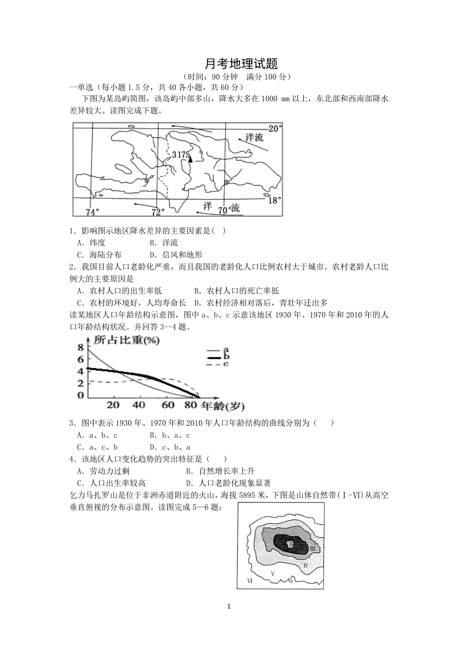 【地理】河北省2016届高三10月月考_第1页