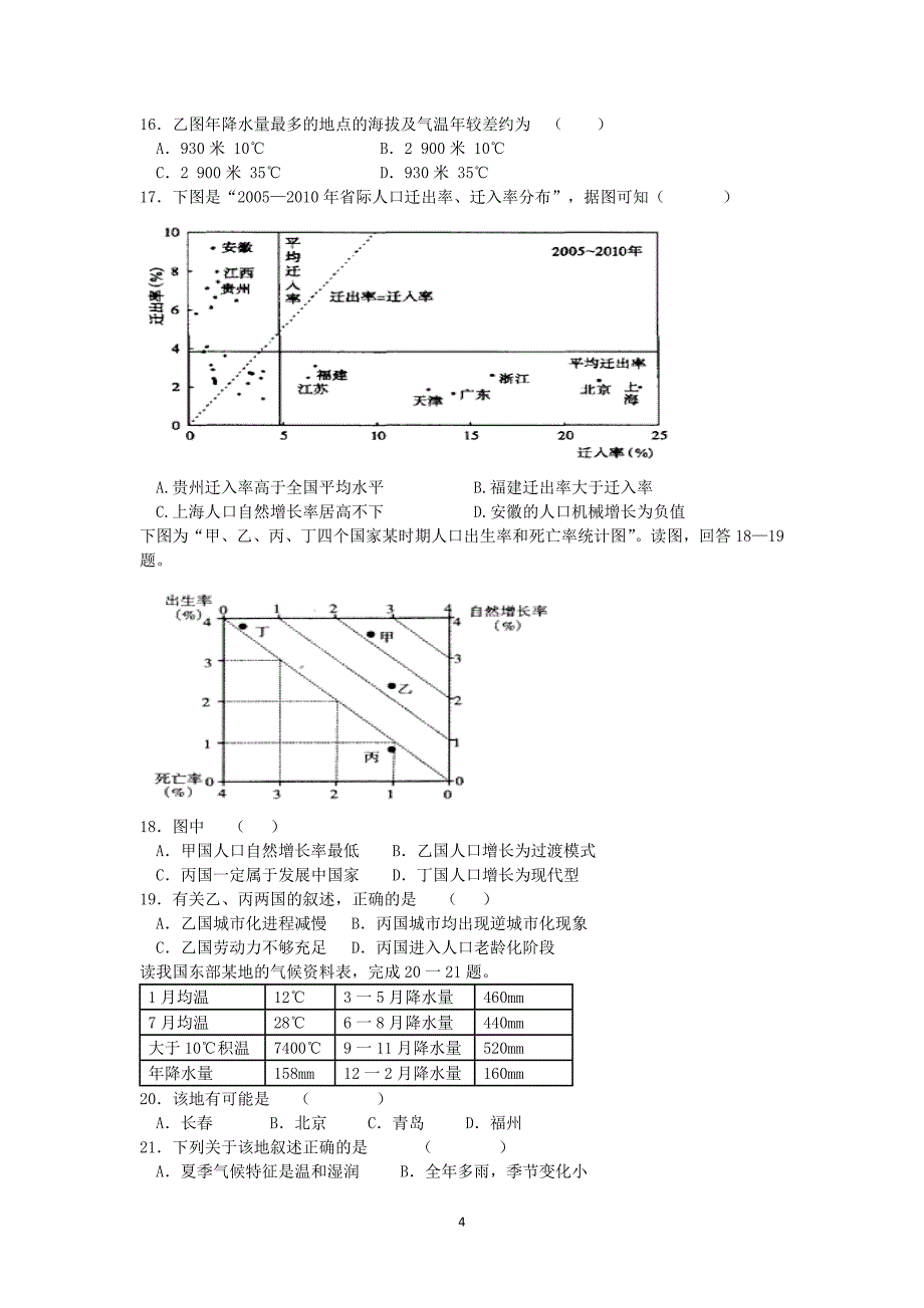 【地理】河北省2016届高三10月月考_第4页